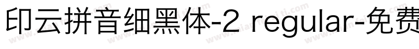 印云拼音细黑体-2 regular字体转换
